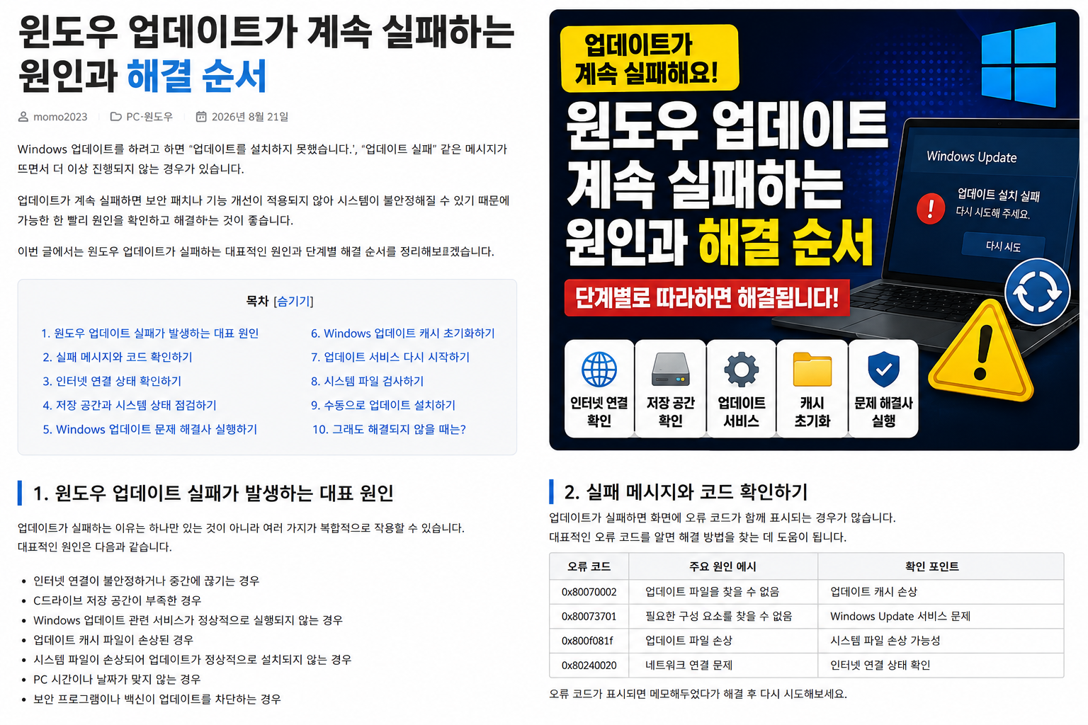 윈도우 업데이트가 계속 실패하는 원인과 해결 순서