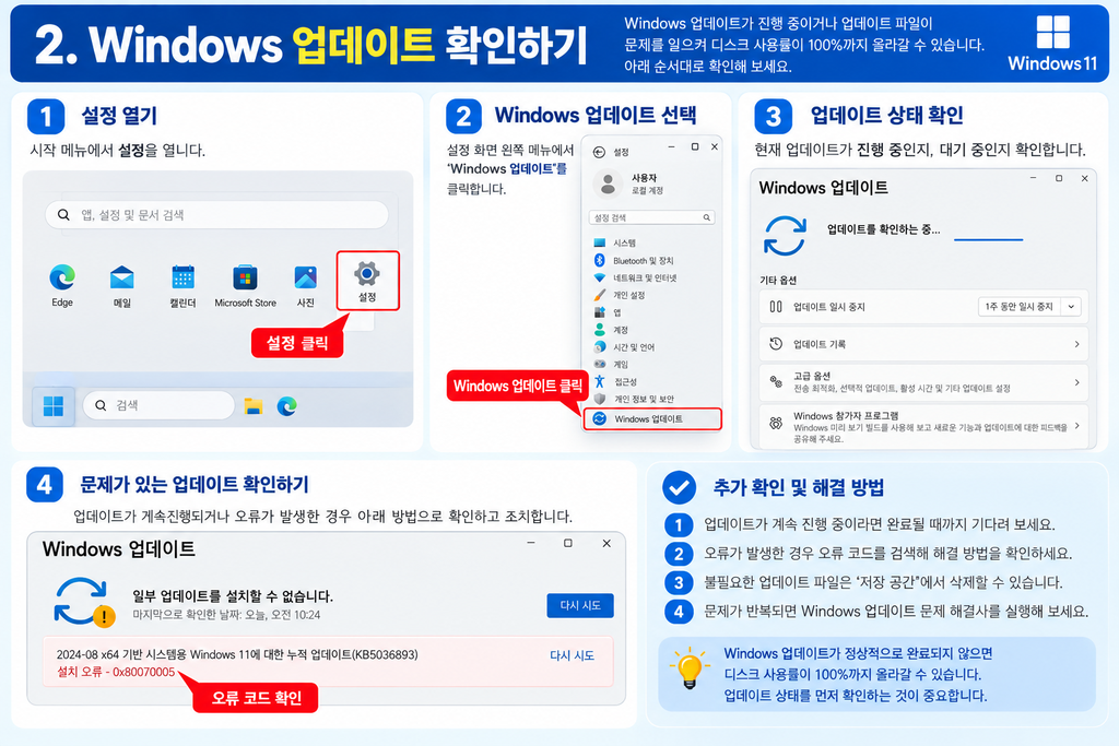 윈도우 11 Windows 업데이트 상태 확인 방법