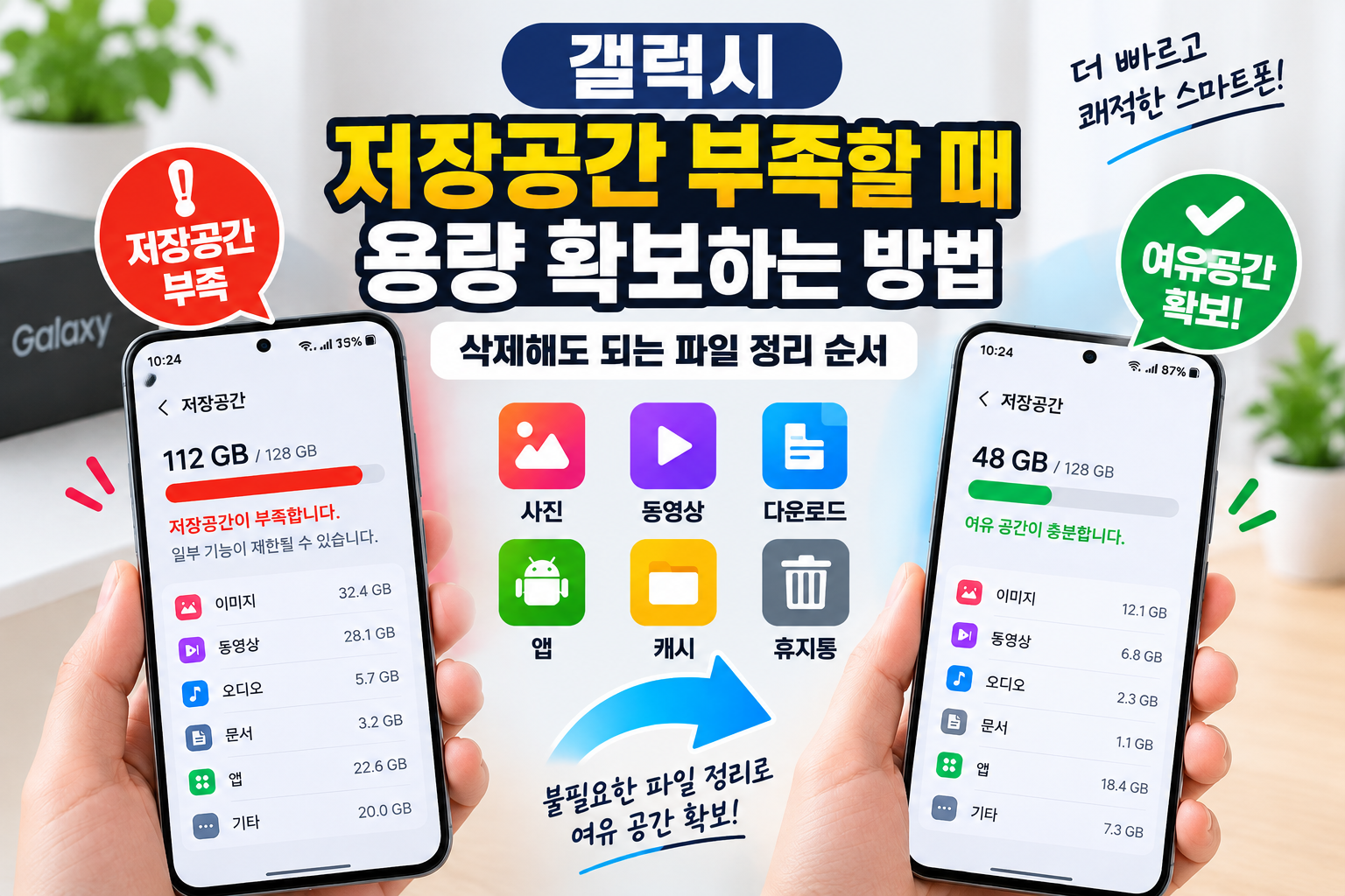갤럭시 저장공간 부족할 때 용량 확보하는 방법